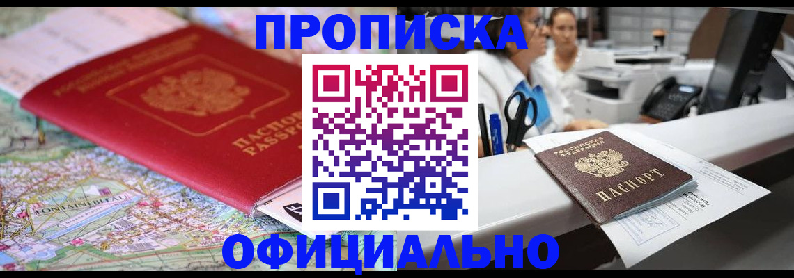 прописка для работы в Северодвинске
