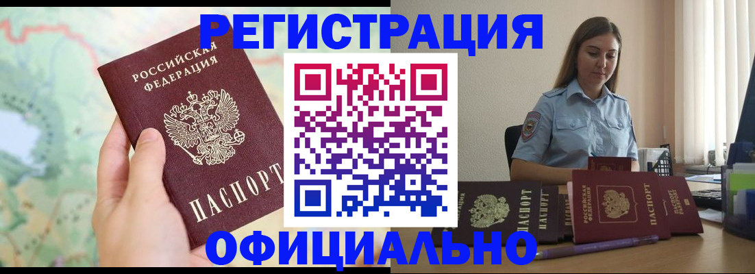 прописка для работы в Северодвинске