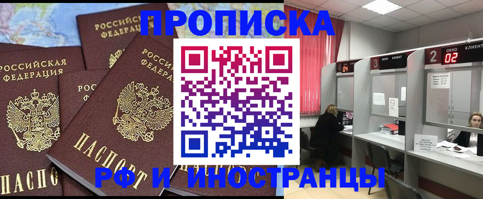 прописка штамп в Северодвинске