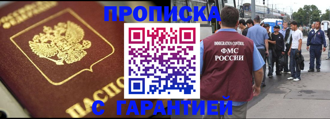 прописка гарантия в Северодвинске